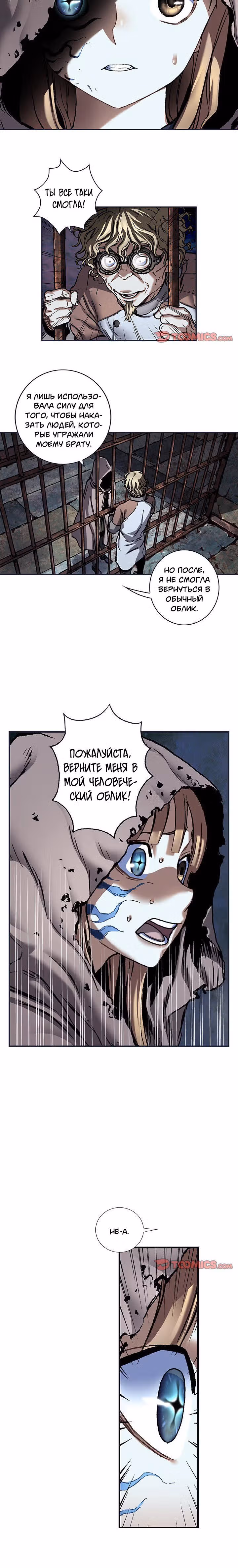 Левиафан — Том 1 · Глава 137, страница 7