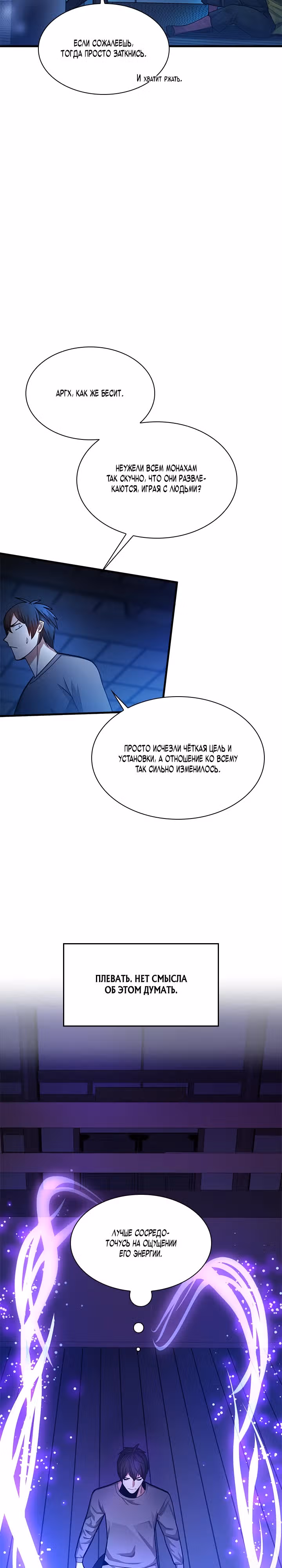 Невероятное обучение — Том 1 · Глава 221, страница 26