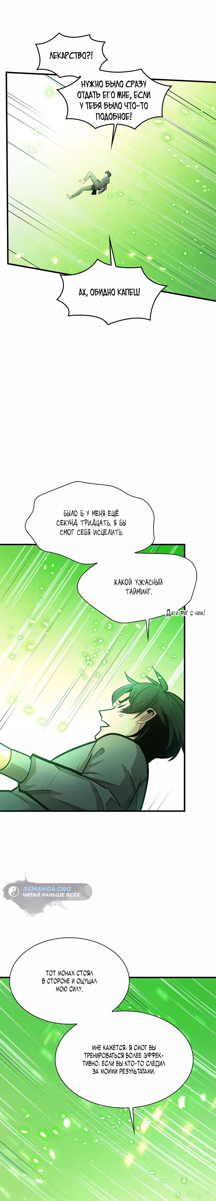 Невероятное обучение — Том 1 · Глава 222, страница 13