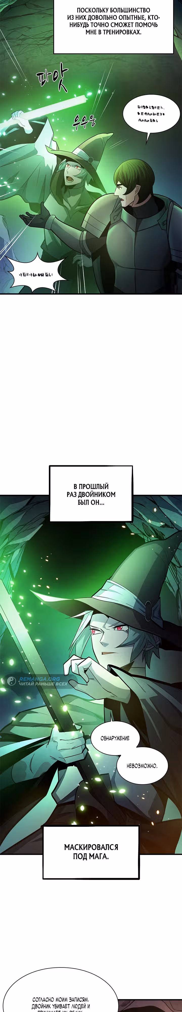 Невероятное обучение — Том 1 · Глава 222, страница 18