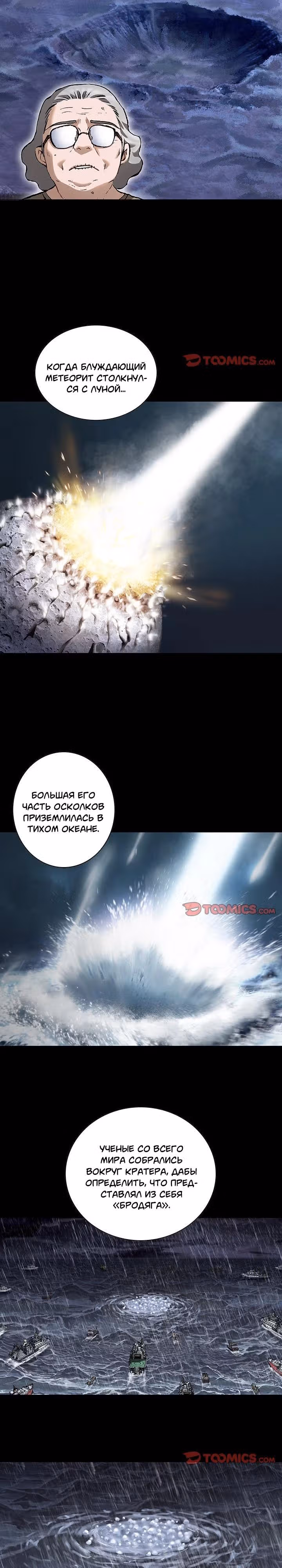 Левиафан — Том 1 · Глава 141, страница 3