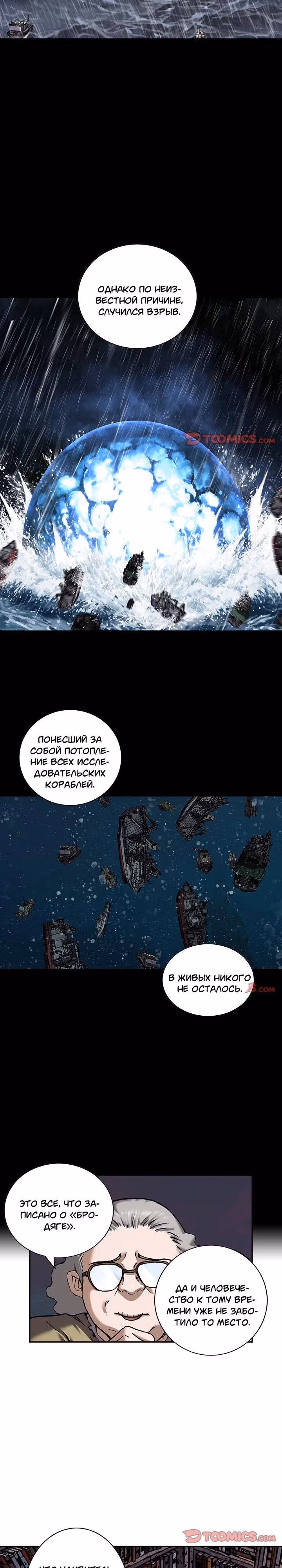 Левиафан — Том 1 · Глава 141, страница 4