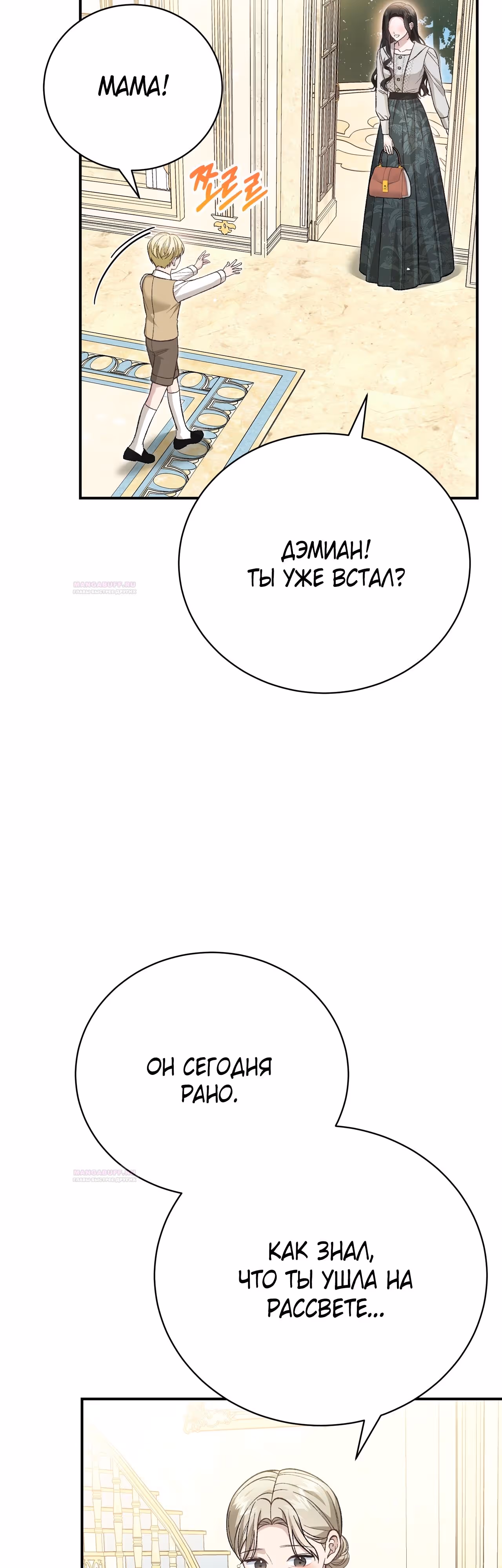 Госпожа убегает — Том 2 · Глава 63, страница 20