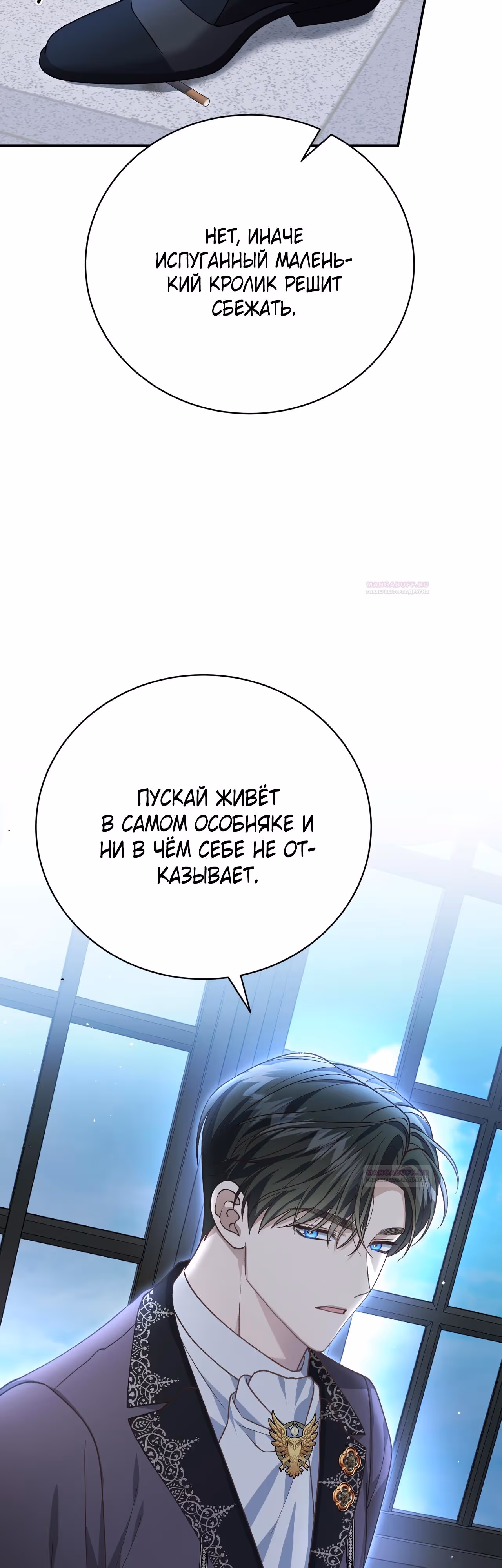 Госпожа убегает — Том 2 · Глава 63, страница 43