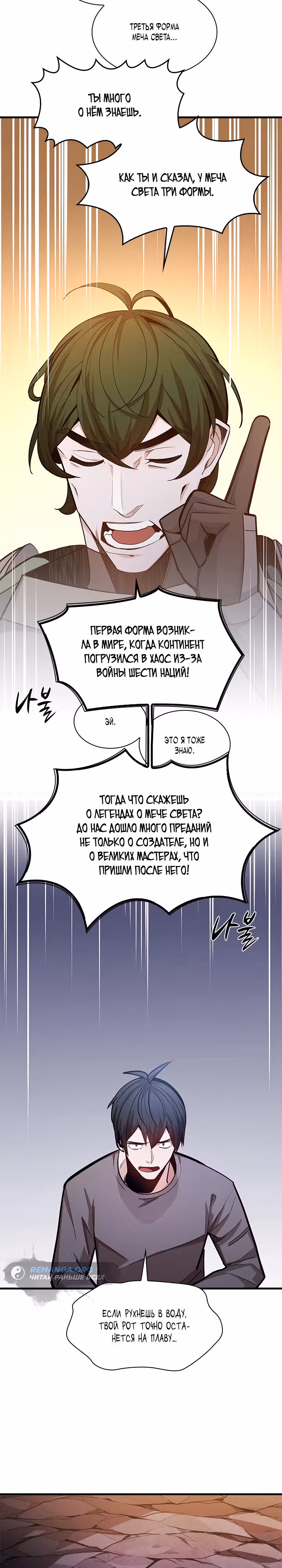 Невероятное обучение — Том 1 · Глава 223, страница 7