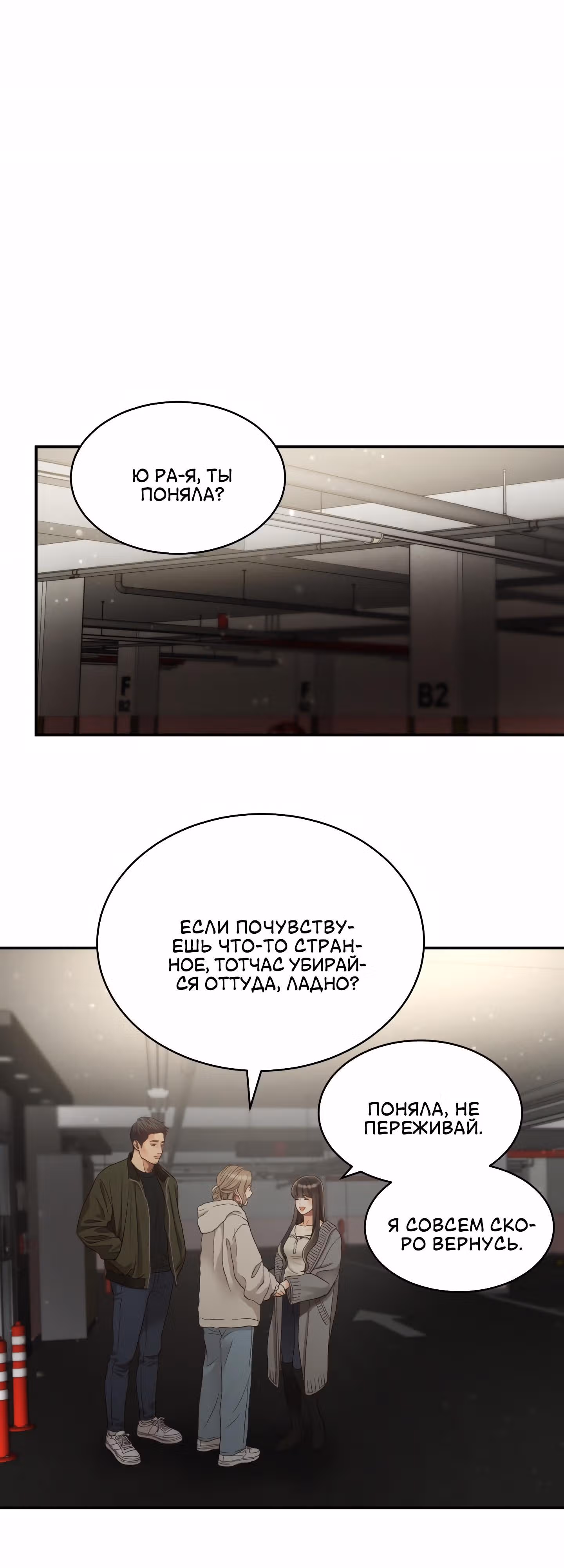 Звёздный свет — Том 1 · Глава 33, страница 11