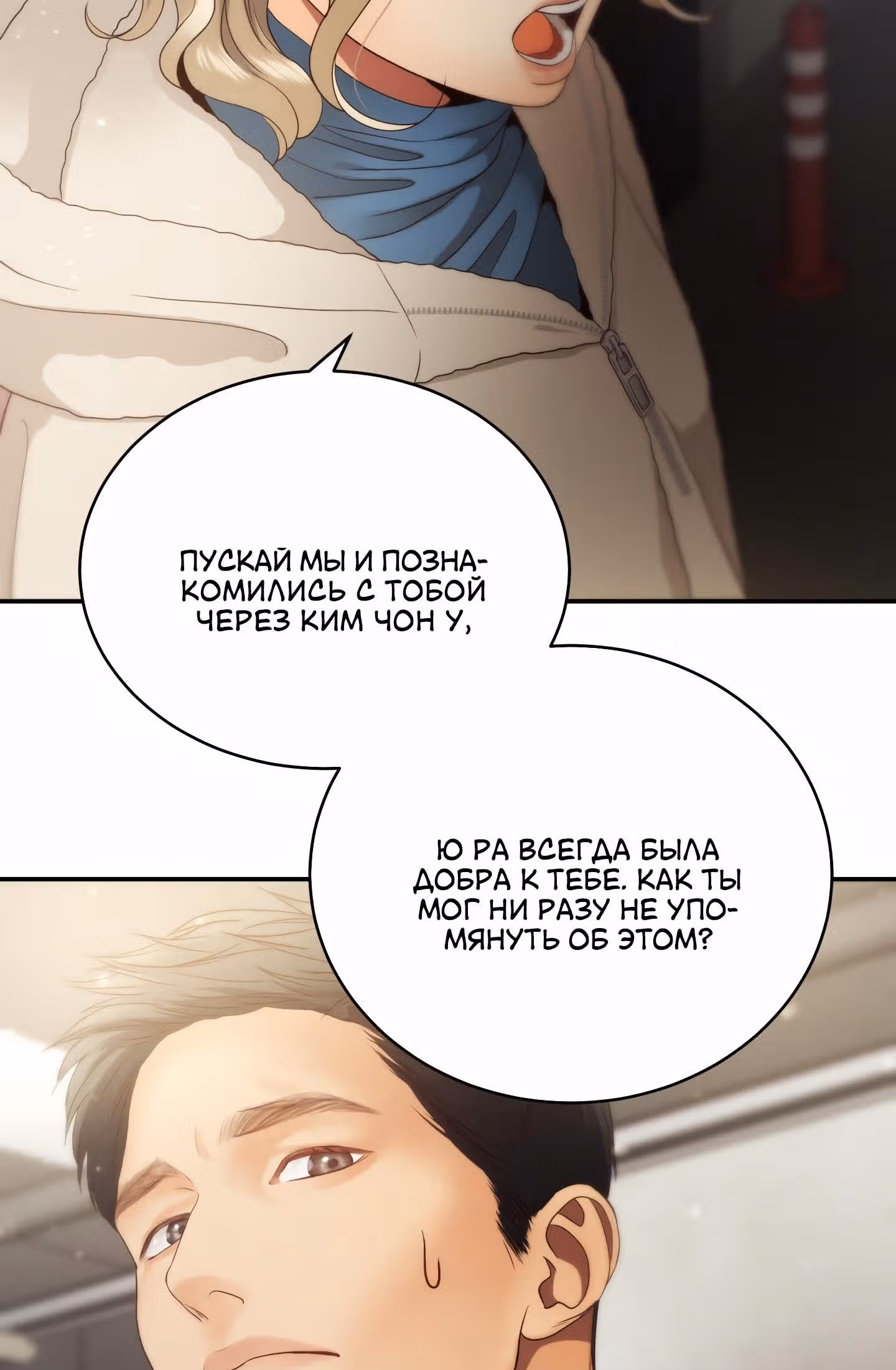 Звёздный свет — Том 1 · Глава 33, страница 15