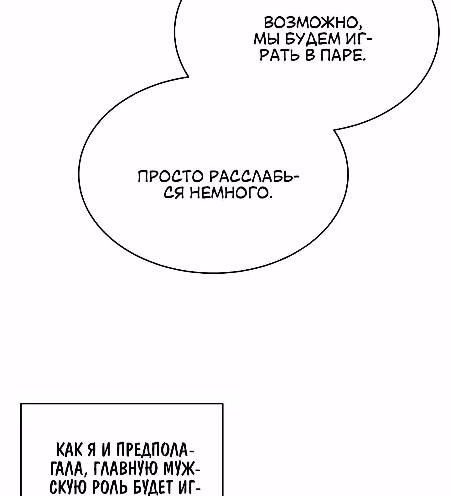 Звёздный свет — Том 1 · Глава 33, страница 30