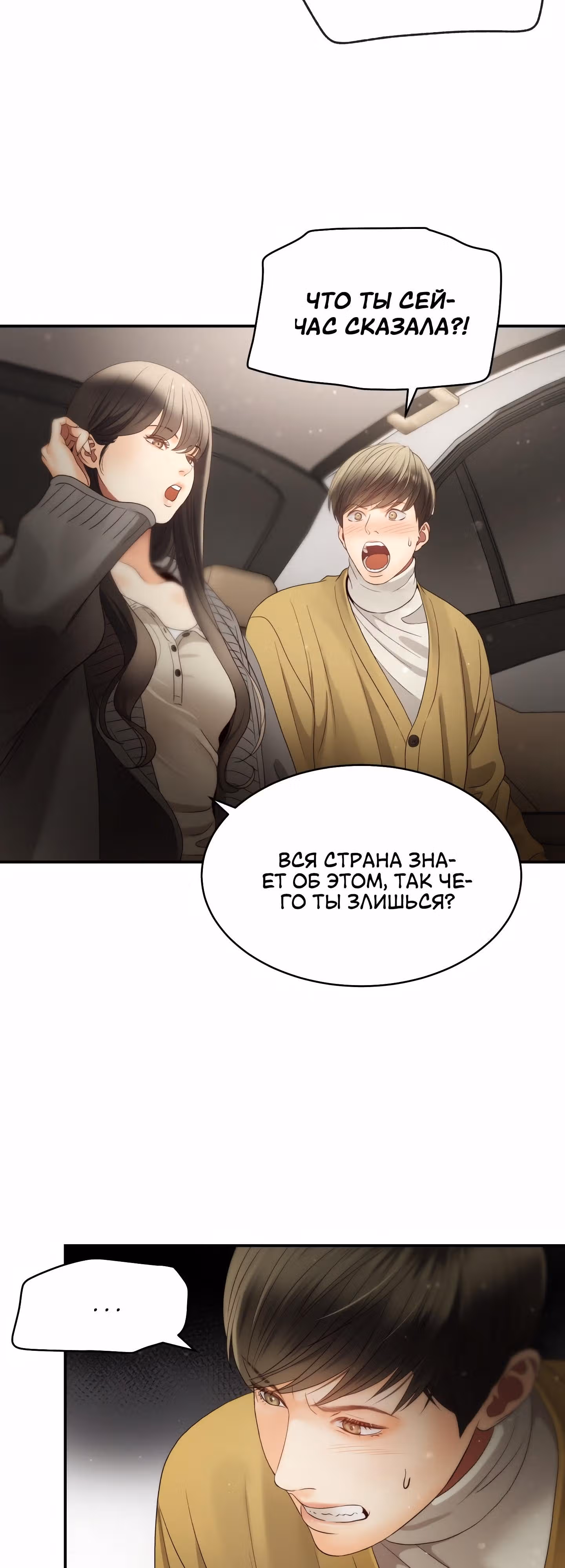 Звёздный свет — Том 1 · Глава 33, страница 35