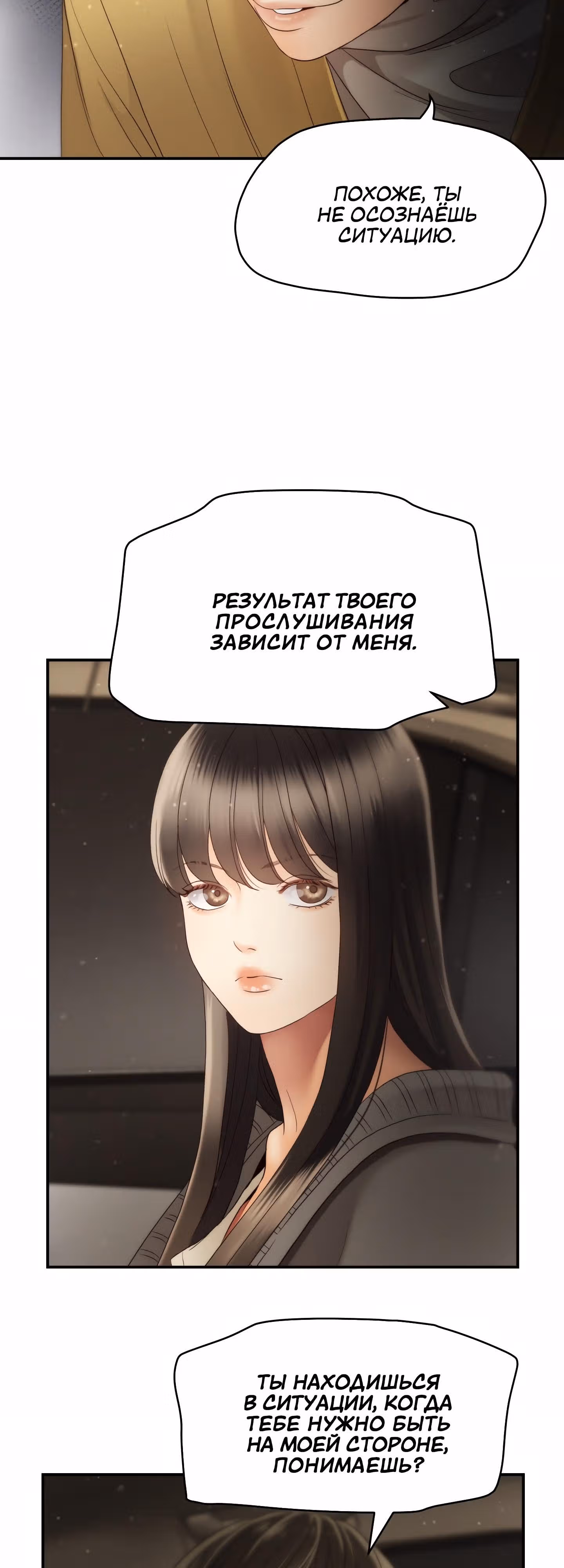 Звёздный свет — Том 1 · Глава 33, страница 37