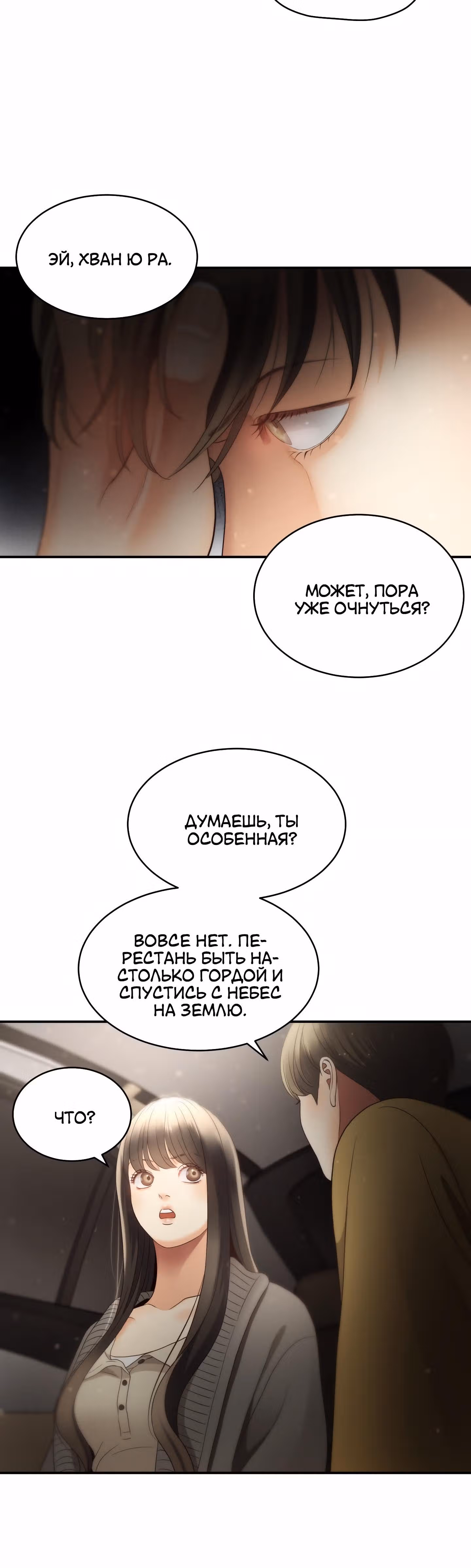 Звёздный свет — Том 1 · Глава 33, страница 42