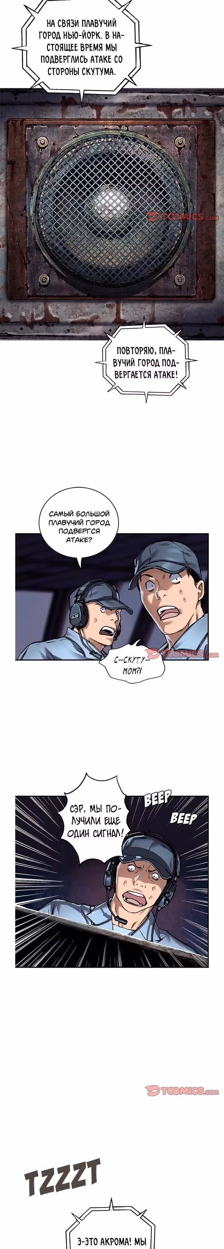 Левиафан — Том 1 · Глава 143, страница 6