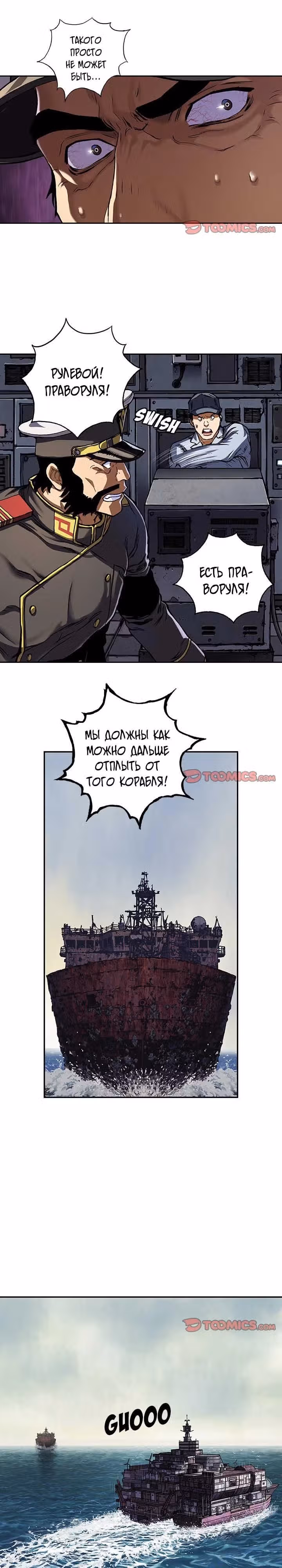 Левиафан — Том 1 · Глава 143, страница 10