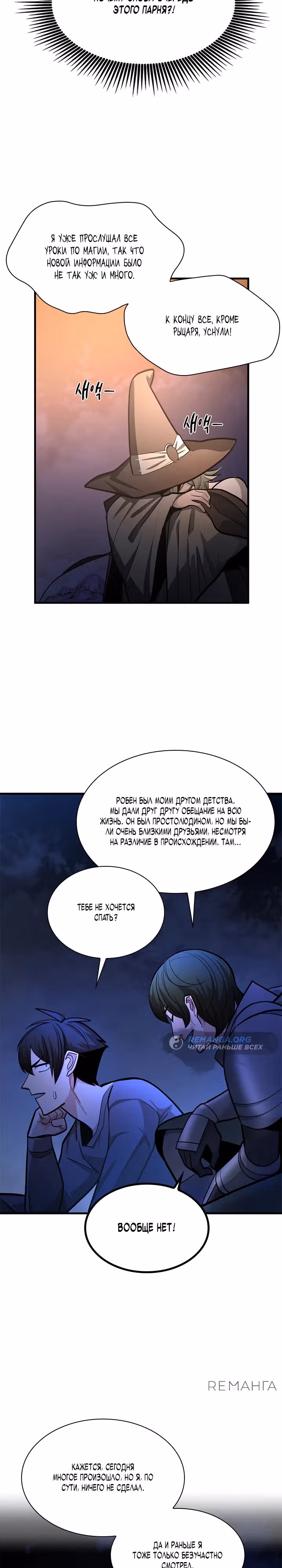 Невероятное обучение — Том 1 · Глава 224, страница 15