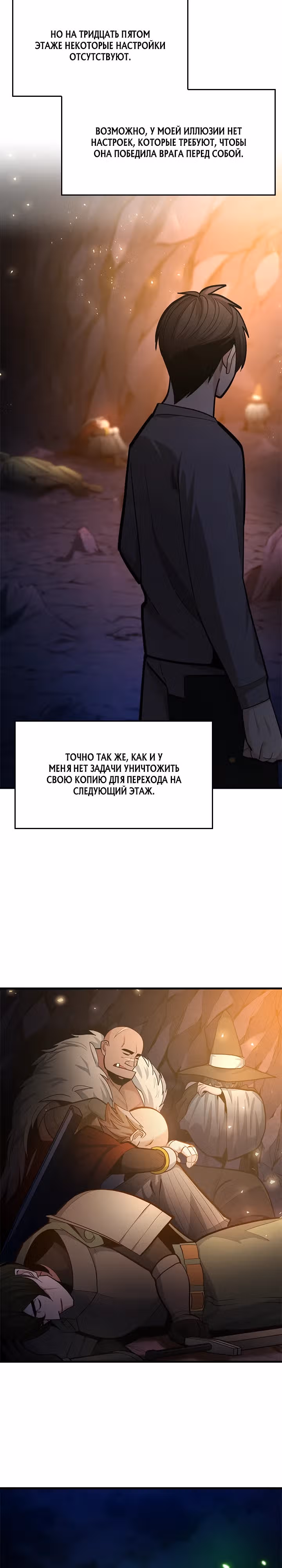 Невероятное обучение — Том 1 · Глава 224, страница 30