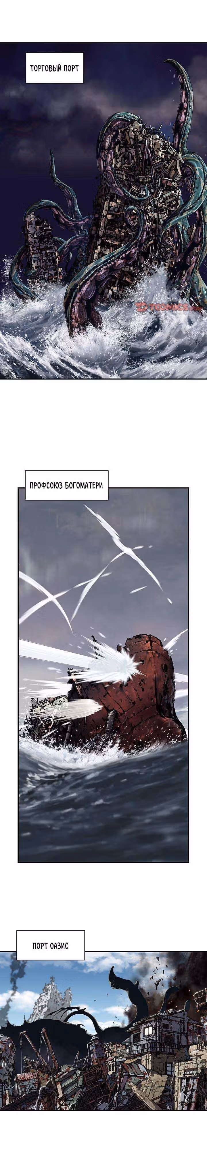 Левиафан — Том 1 · Глава 146, страница 5
