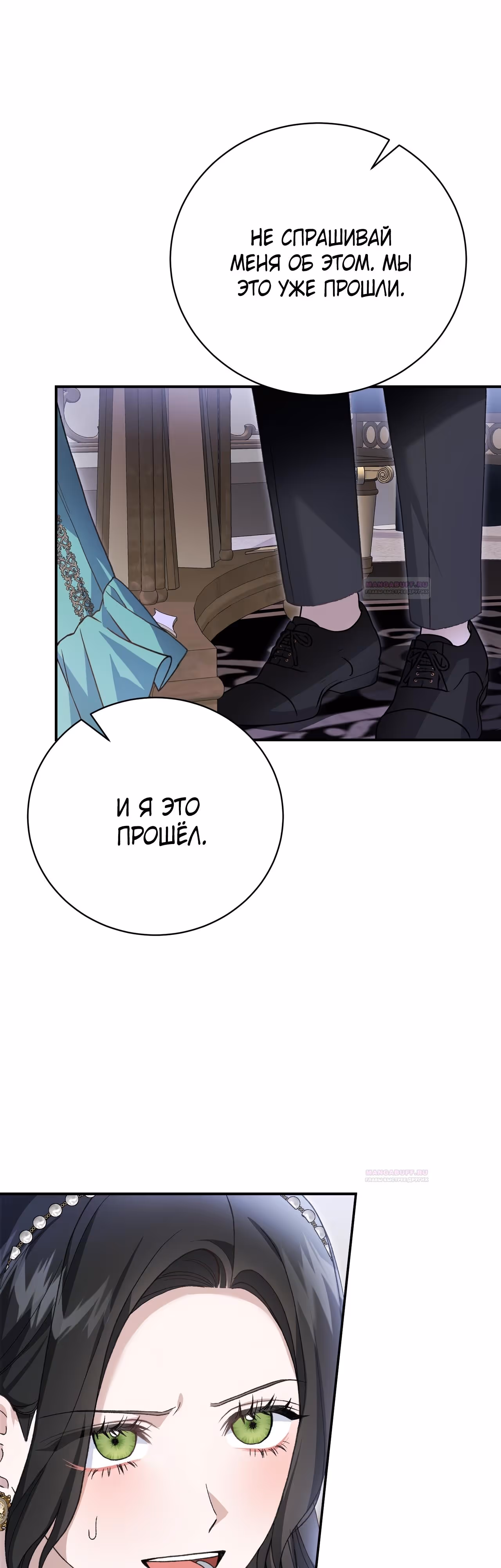 Госпожа убегает — Том 2 · Глава 62, страница 23