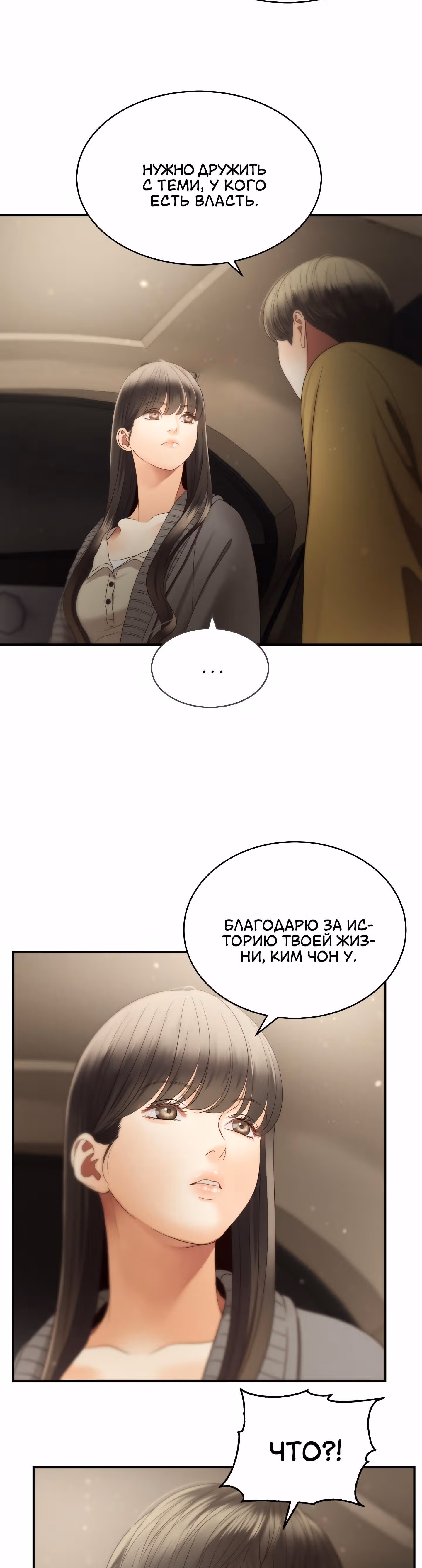 Звёздный свет — Том 1 · Глава 34, страница 2