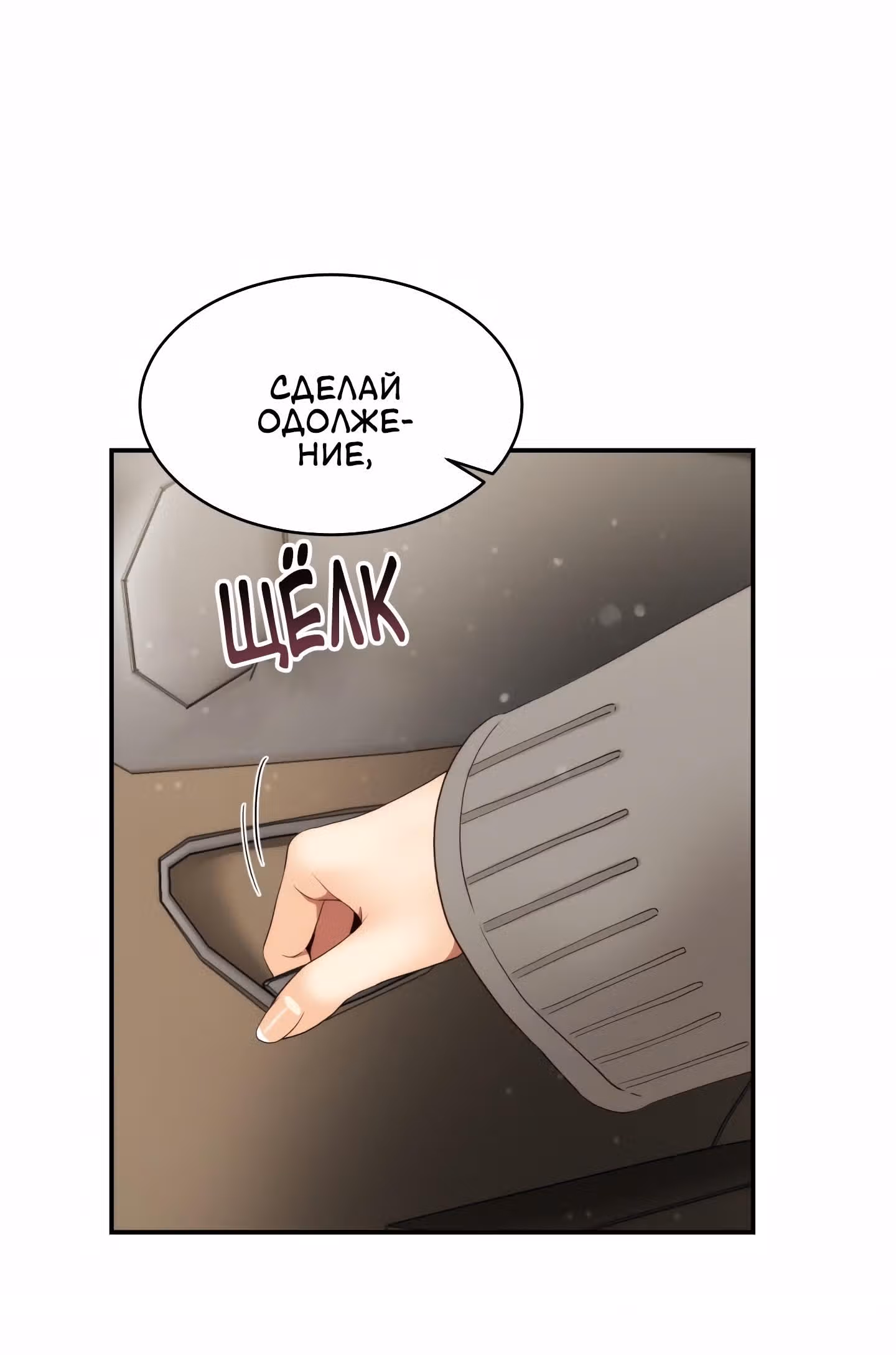 Звёздный свет — Том 1 · Глава 34, страница 11