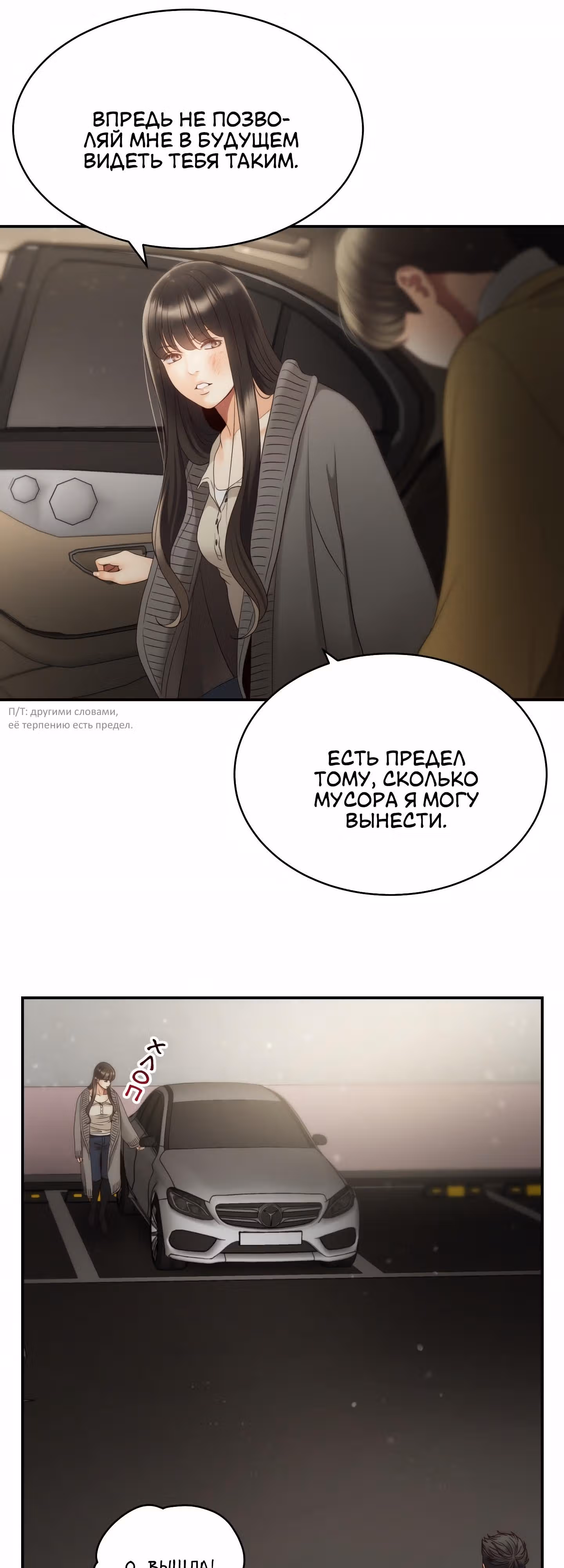 Звёздный свет — Том 1 · Глава 34, страница 12