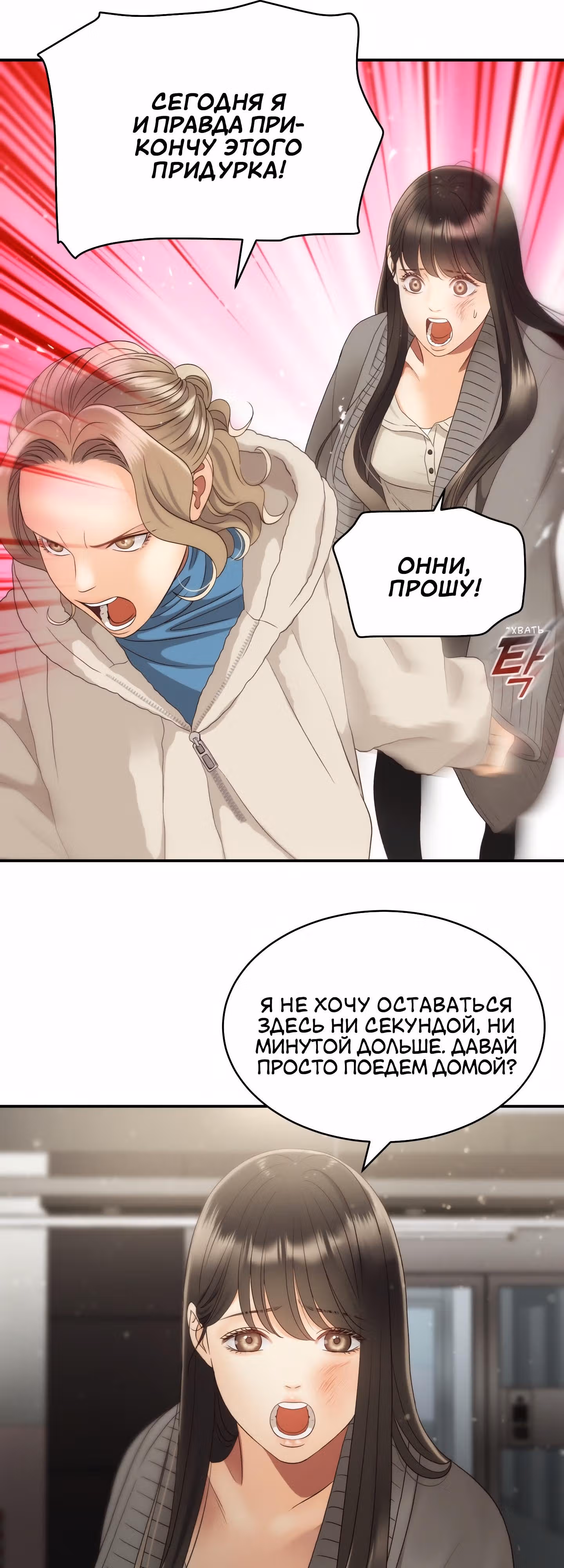 Звёздный свет — Том 1 · Глава 34, страница 16