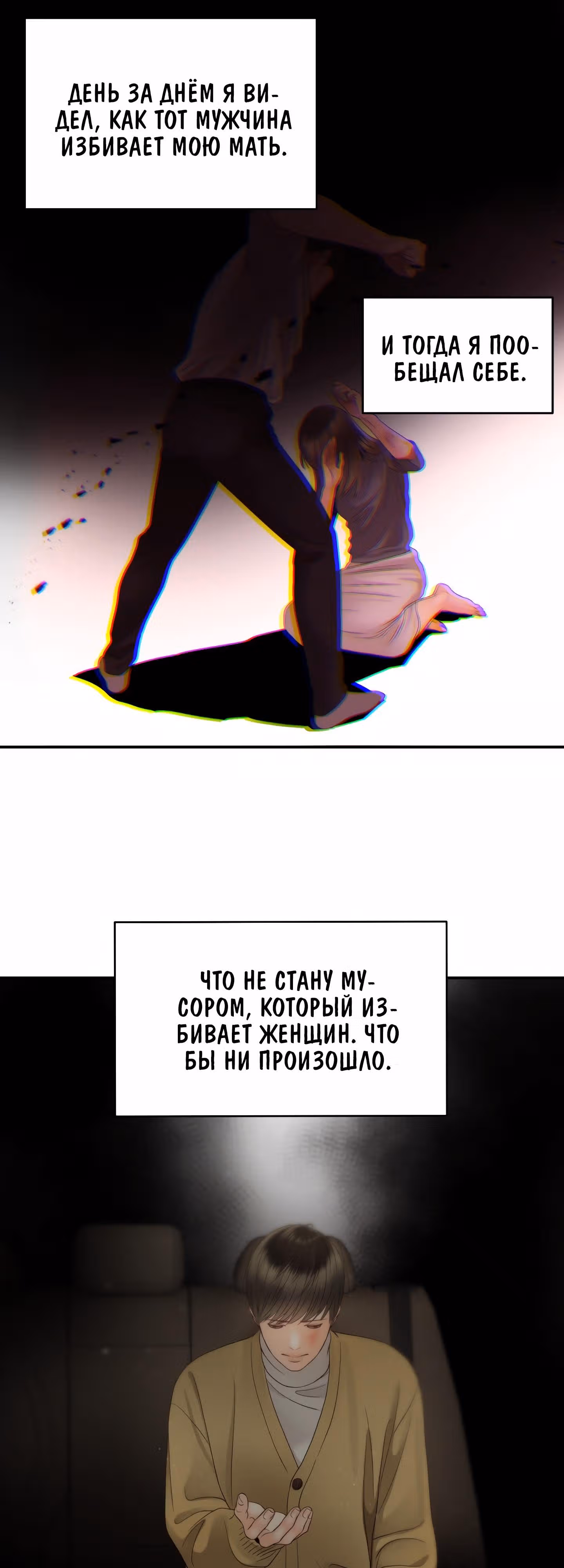 Звёздный свет — Том 1 · Глава 34, страница 21