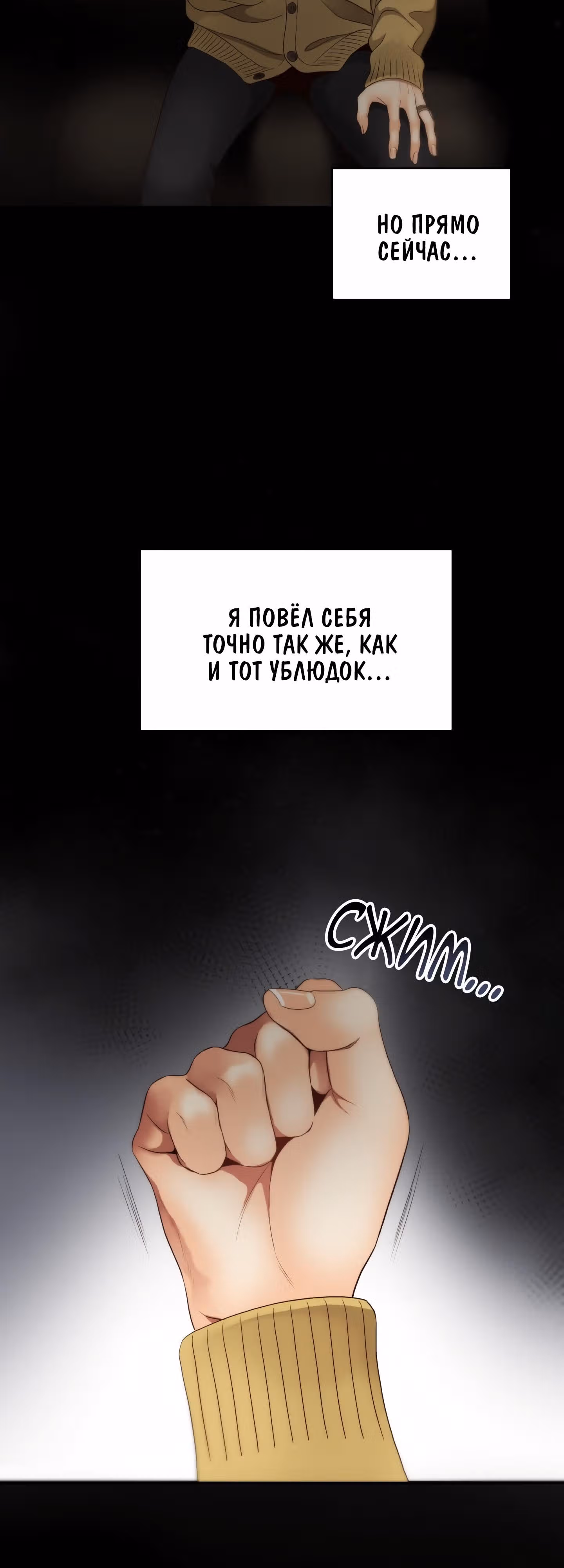 Звёздный свет — Том 1 · Глава 34, страница 22