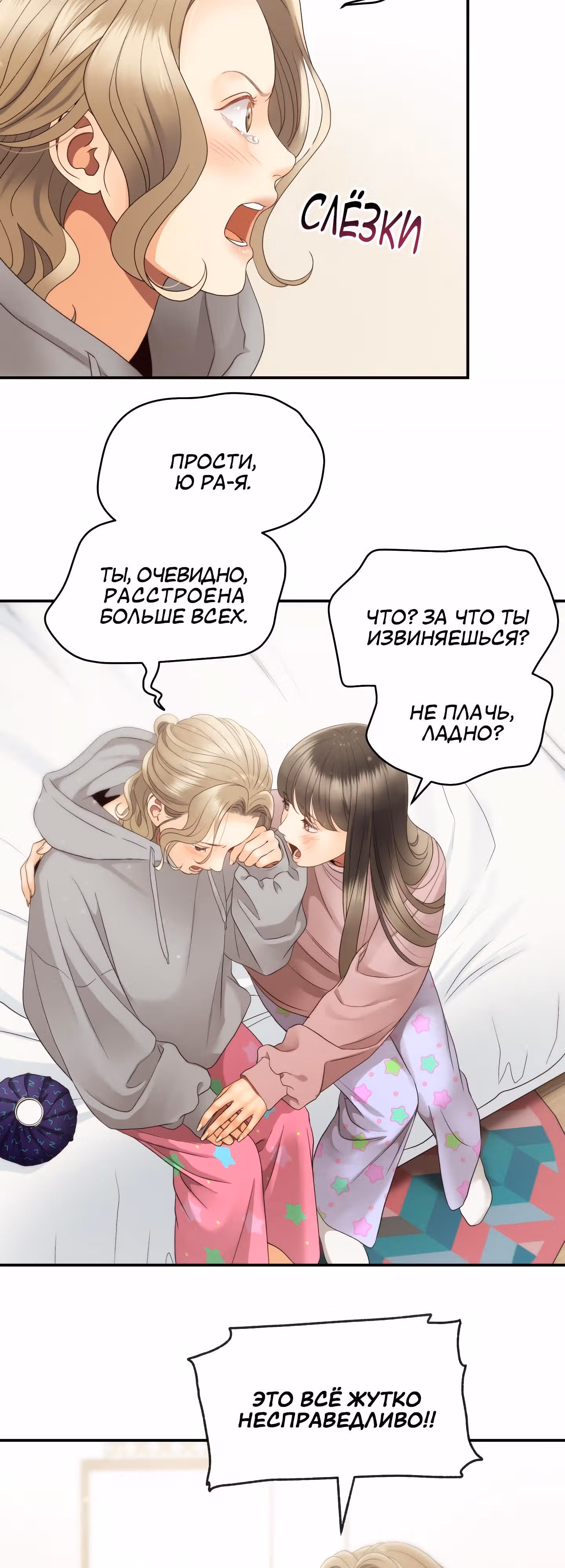 Звёздный свет — Том 1 · Глава 34, страница 27
