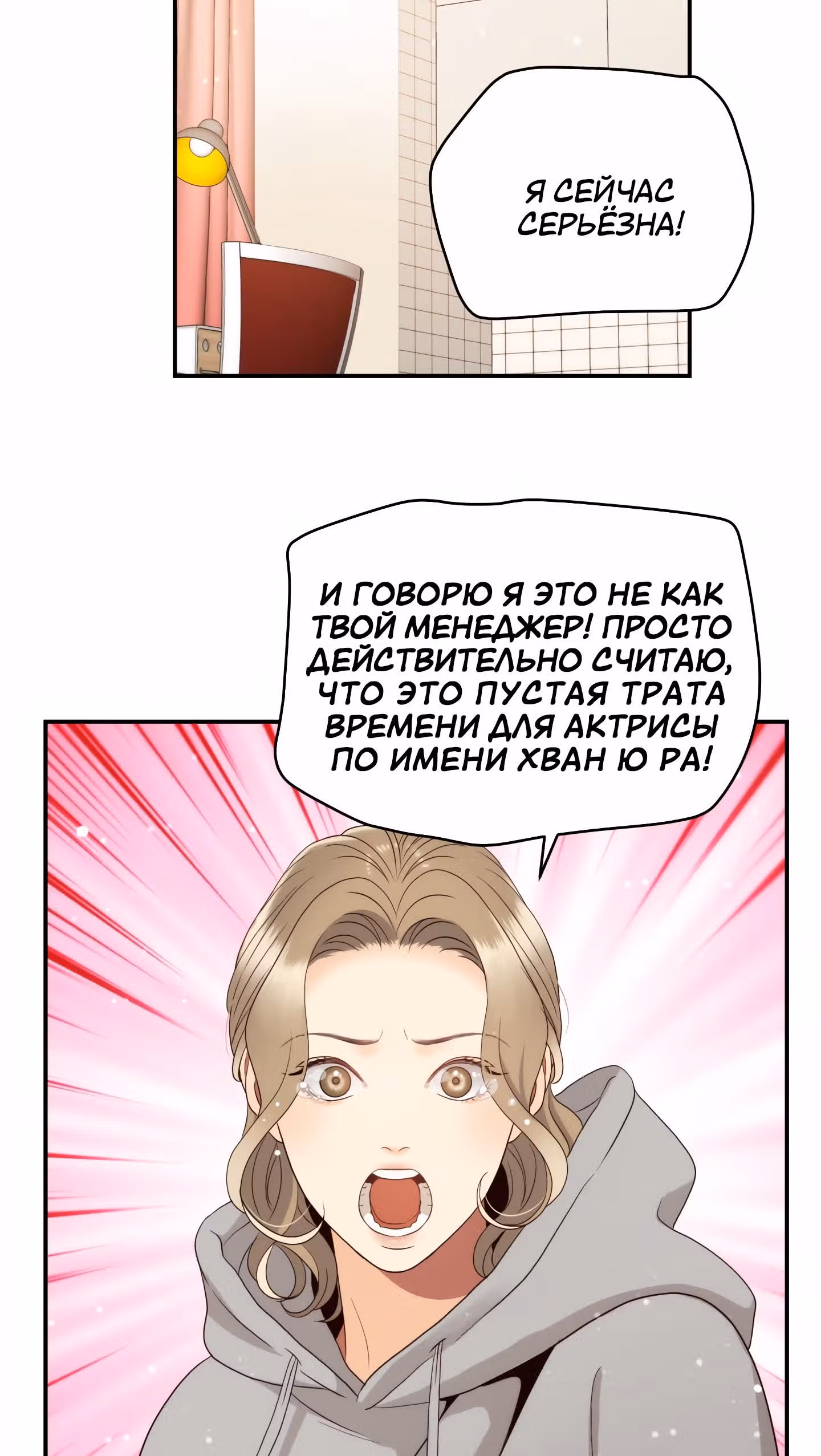 Звёздный свет — Том 1 · Глава 34, страница 32