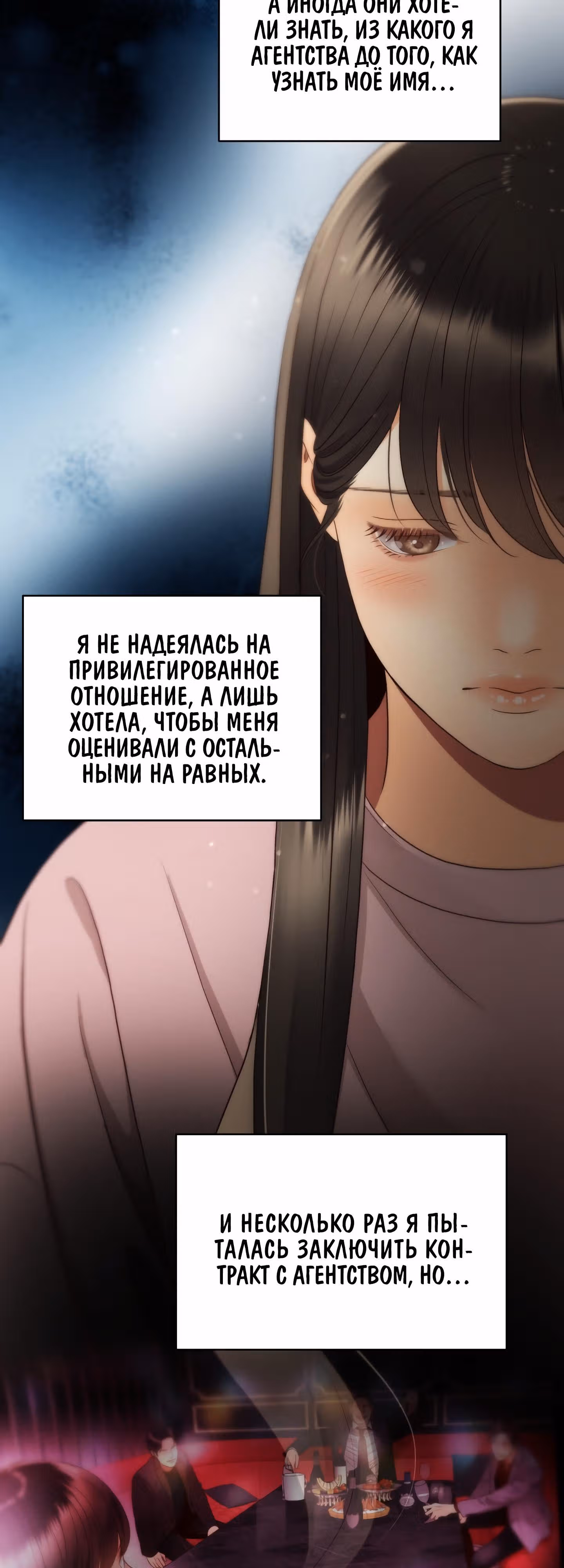 Звёздный свет — Том 1 · Глава 34, страница 34