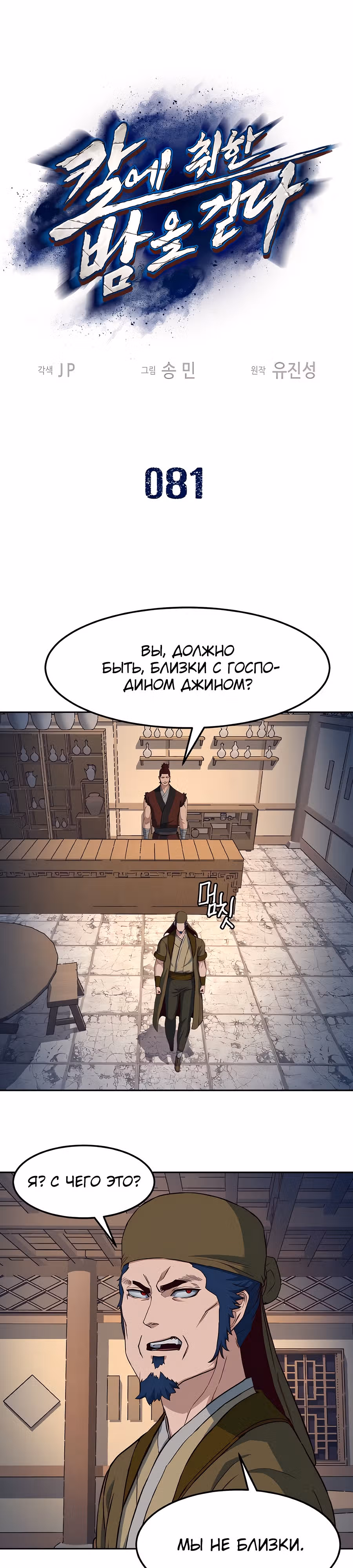 Ночной Клинок — Том 1 · Глава 81, страница 1