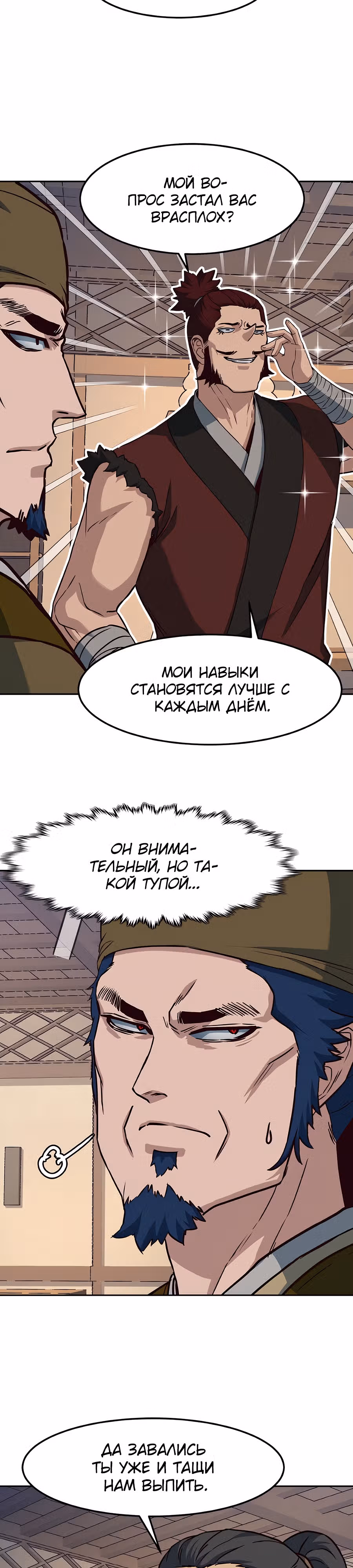 Ночной Клинок — Том 1 · Глава 81, страница 13