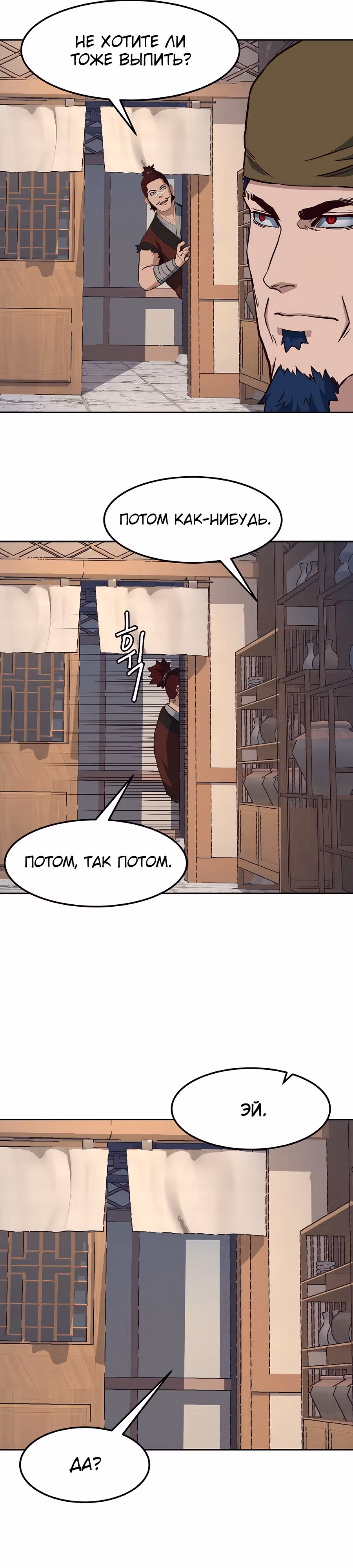 Ночной Клинок — Том 1 · Глава 81, страница 16