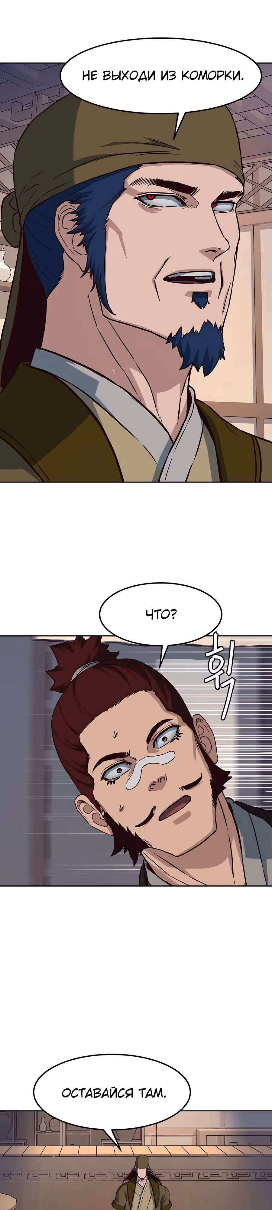 Ночной Клинок — Том 1 · Глава 81, страница 17