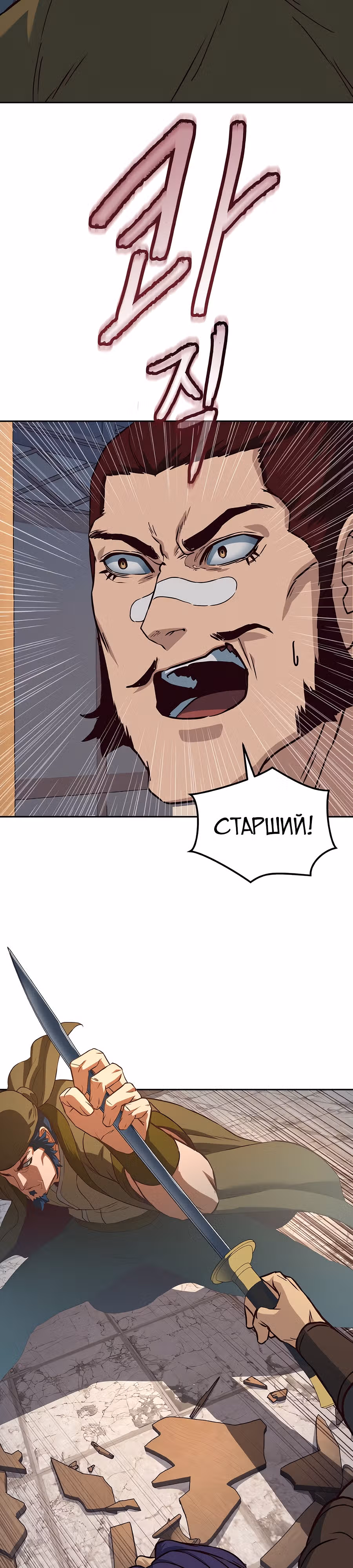 Ночной Клинок — Том 1 · Глава 81, страница 24