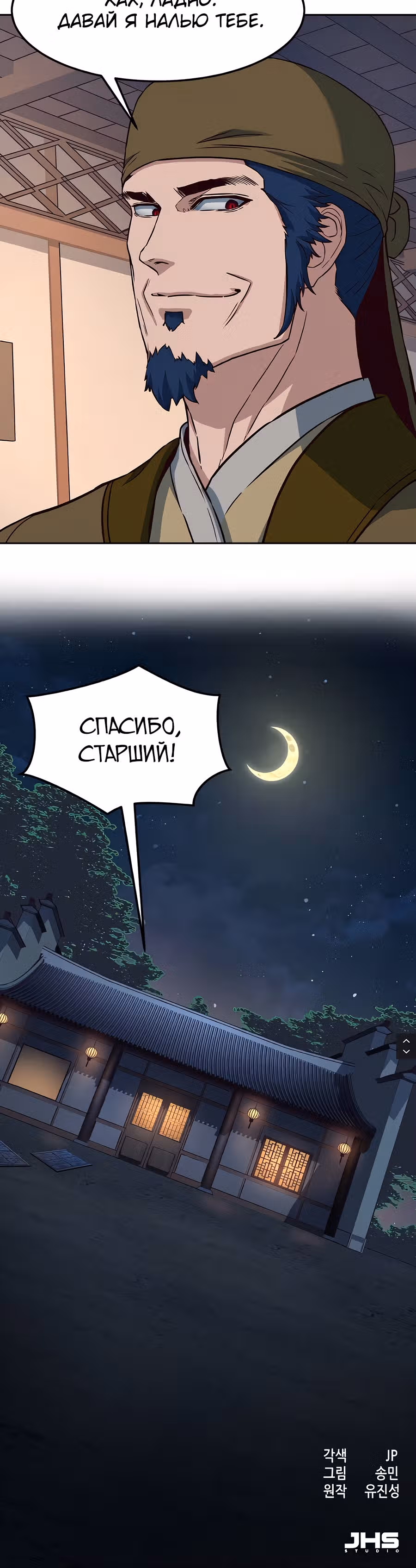 Ночной Клинок — Том 1 · Глава 81, страница 36