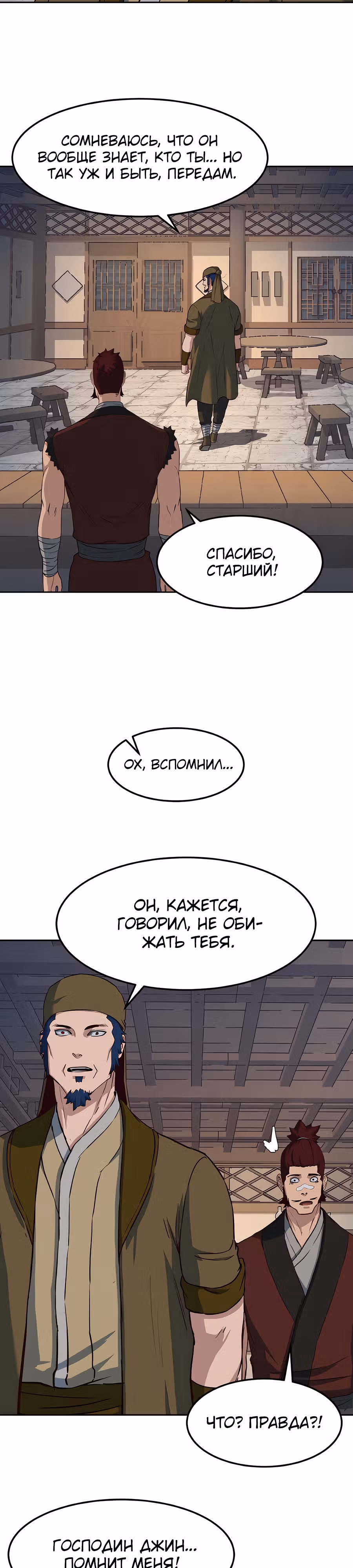 Ночной Клинок — Том 1 · Глава 81, страница 7