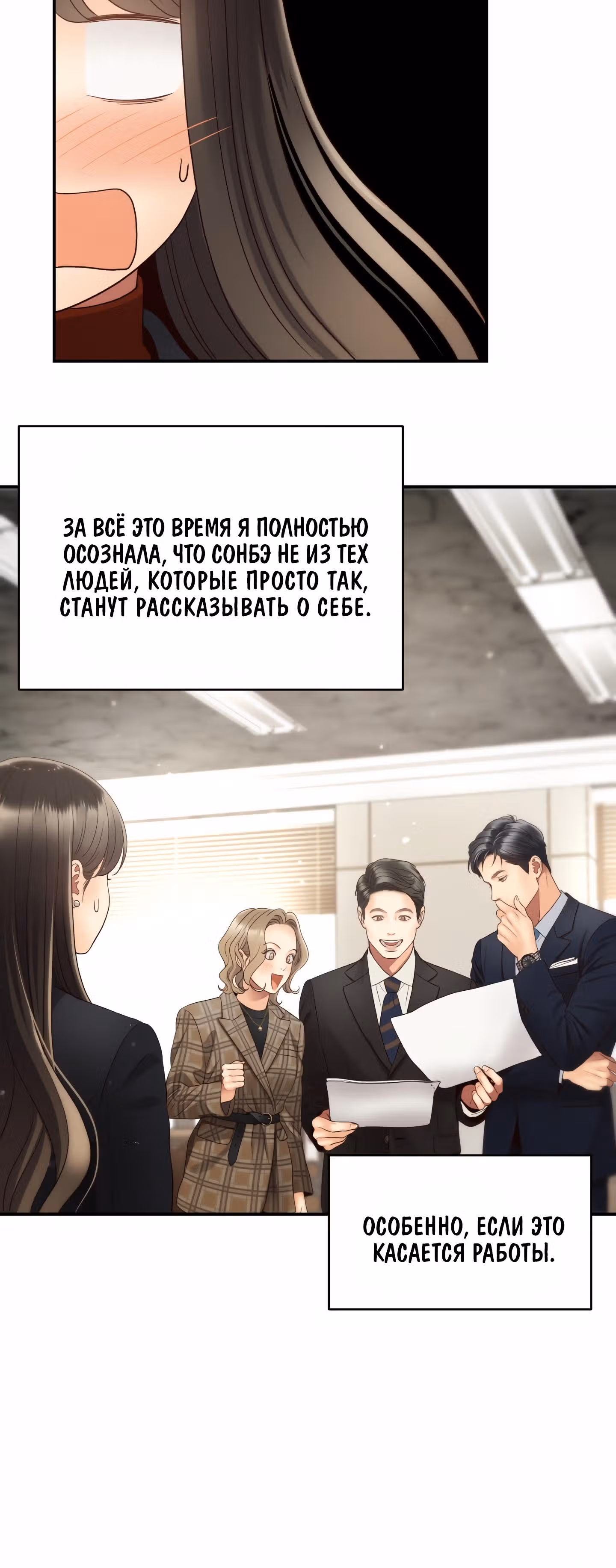 Звёздный свет — Том 1 · Глава 35, страница 18
