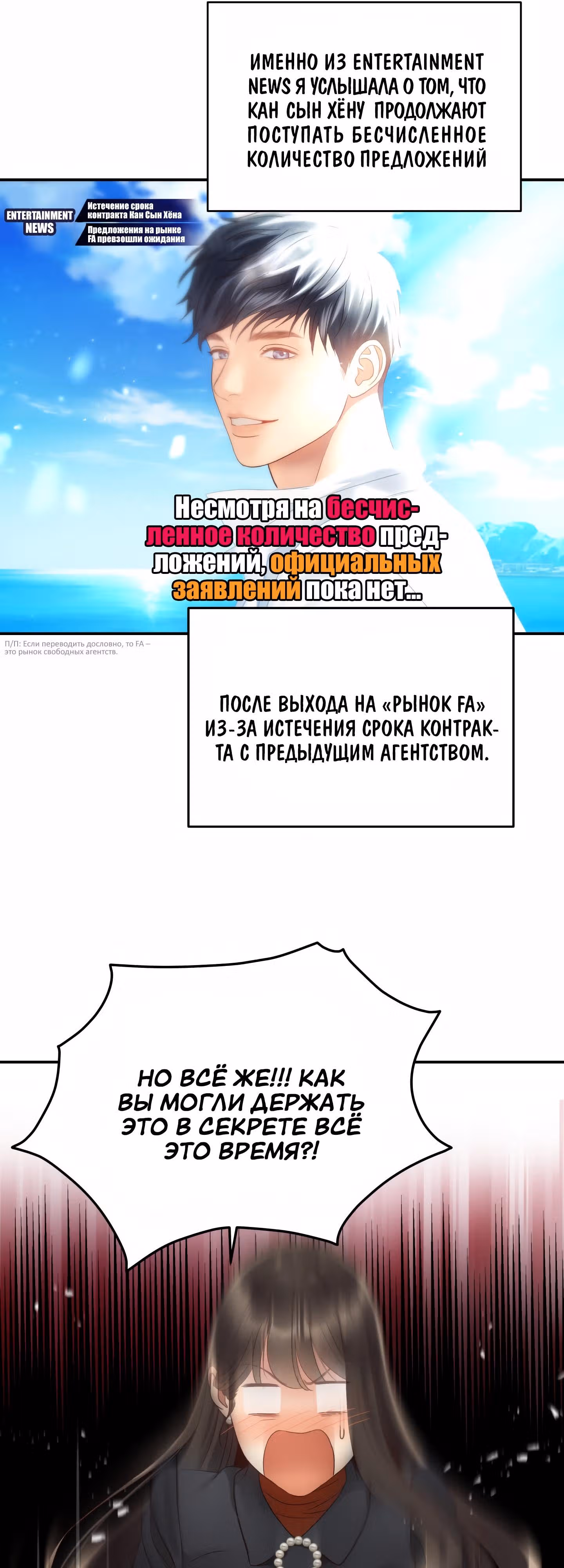 Звёздный свет — Том 1 · Глава 35, страница 20