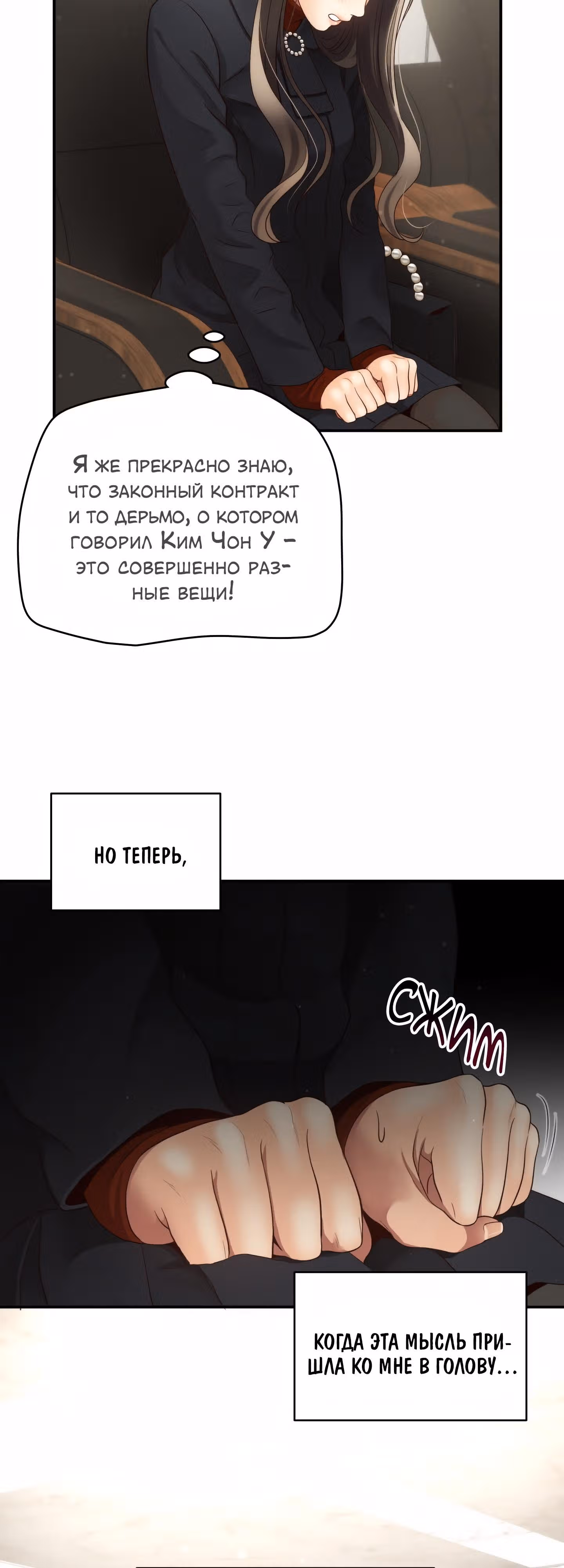 Звёздный свет — Том 1 · Глава 35, страница 29