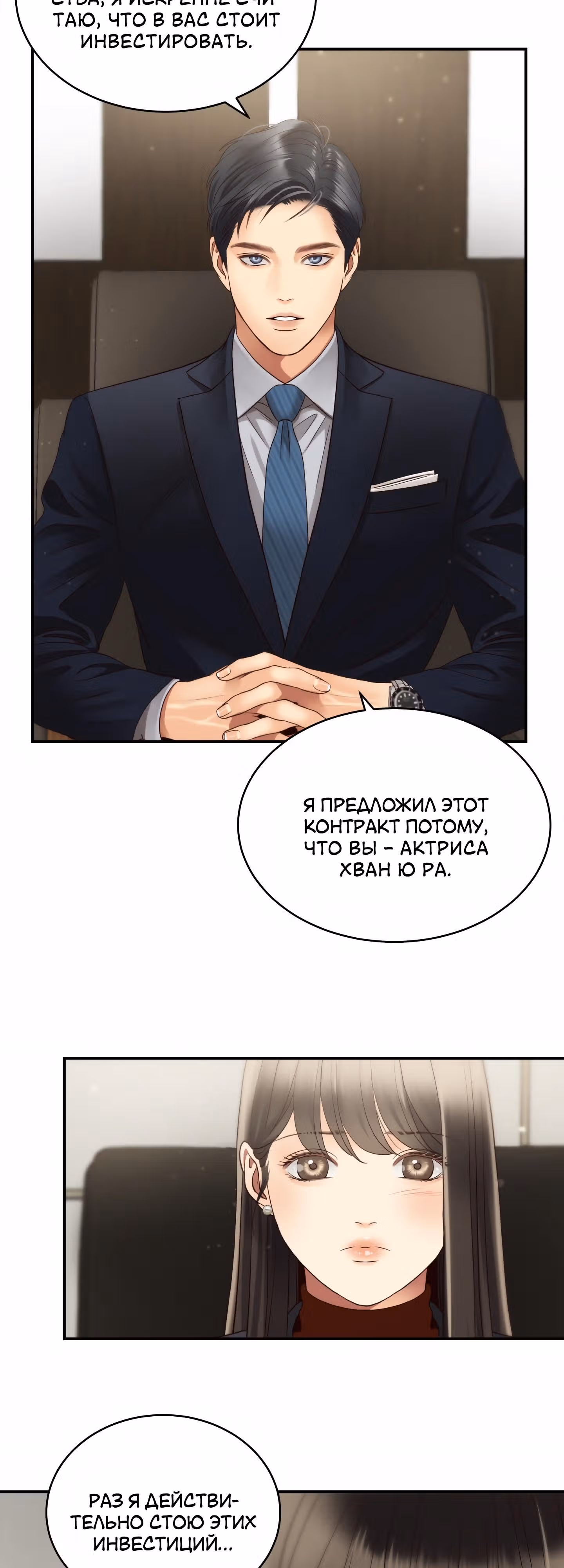 Звёздный свет — Том 1 · Глава 35, страница 33