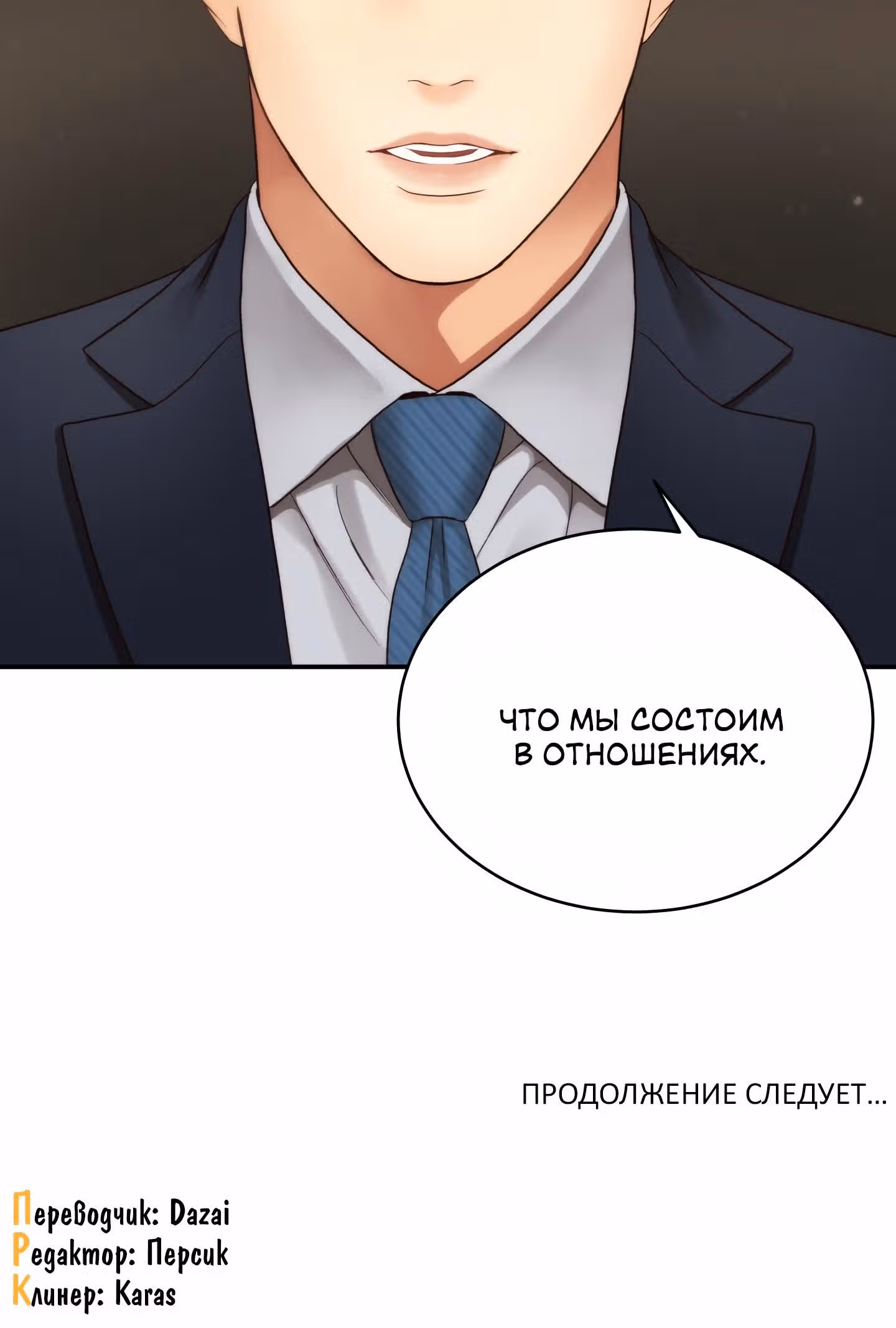 Звёздный свет — Том 1 · Глава 35, страница 37