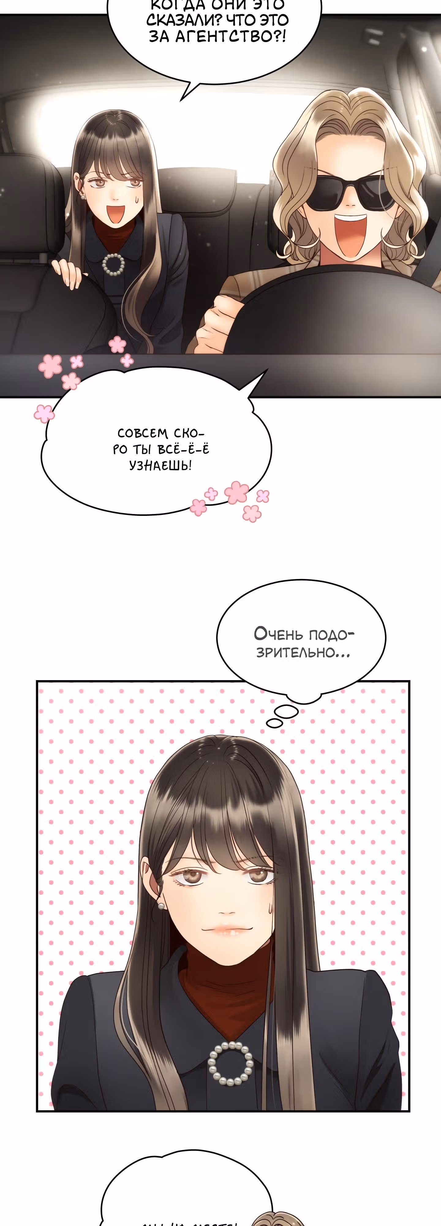 Звёздный свет — Том 1 · Глава 35, страница 5