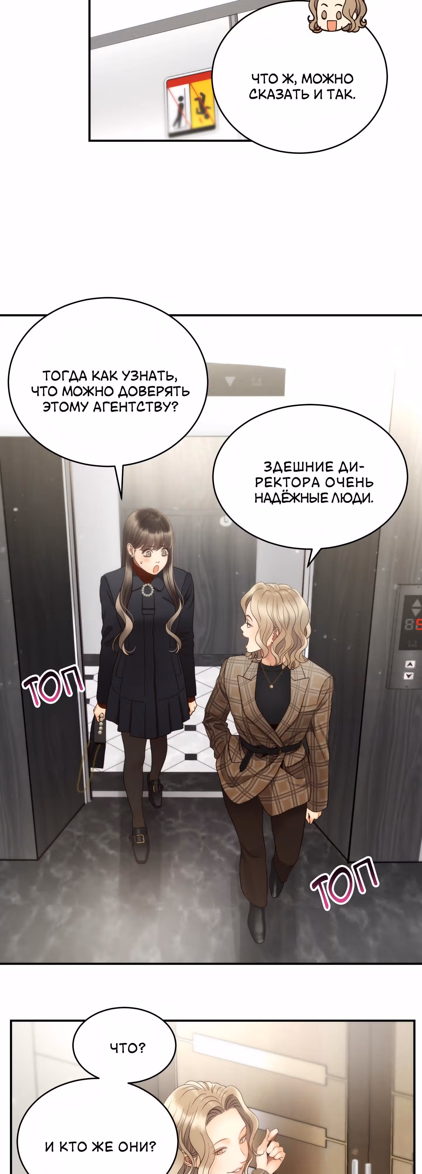 Звёздный свет — Том 1 · Глава 35, страница 10