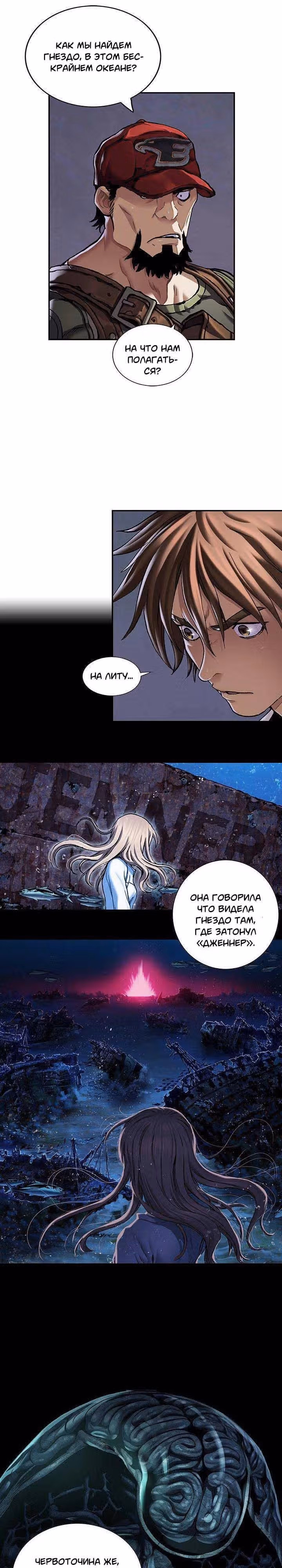 Левиафан — Том 1 · Глава 154, страница 16