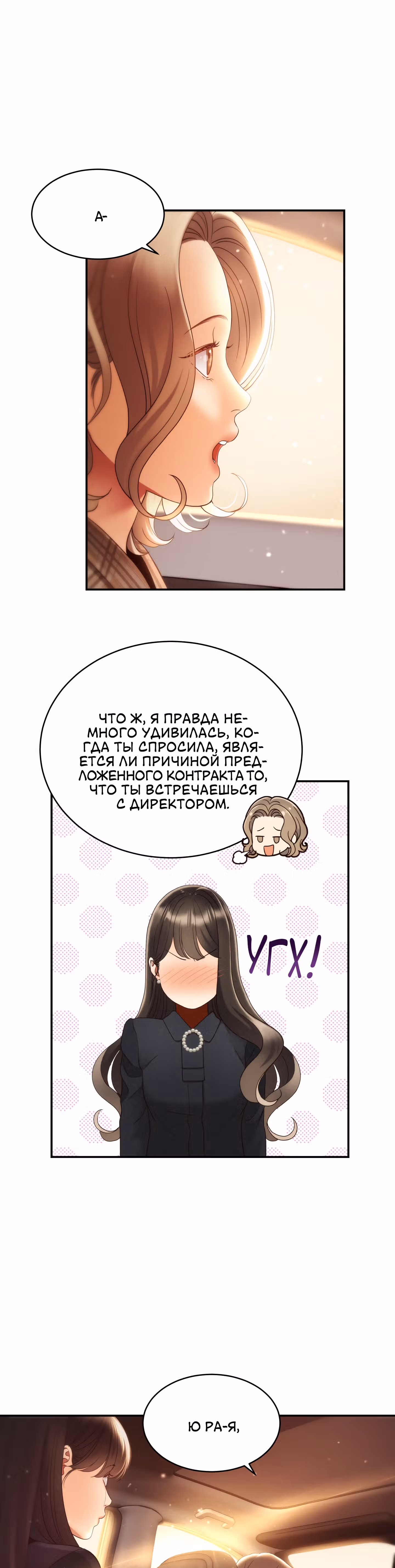 Звёздный свет — Том 1 · Глава 36, страница 11
