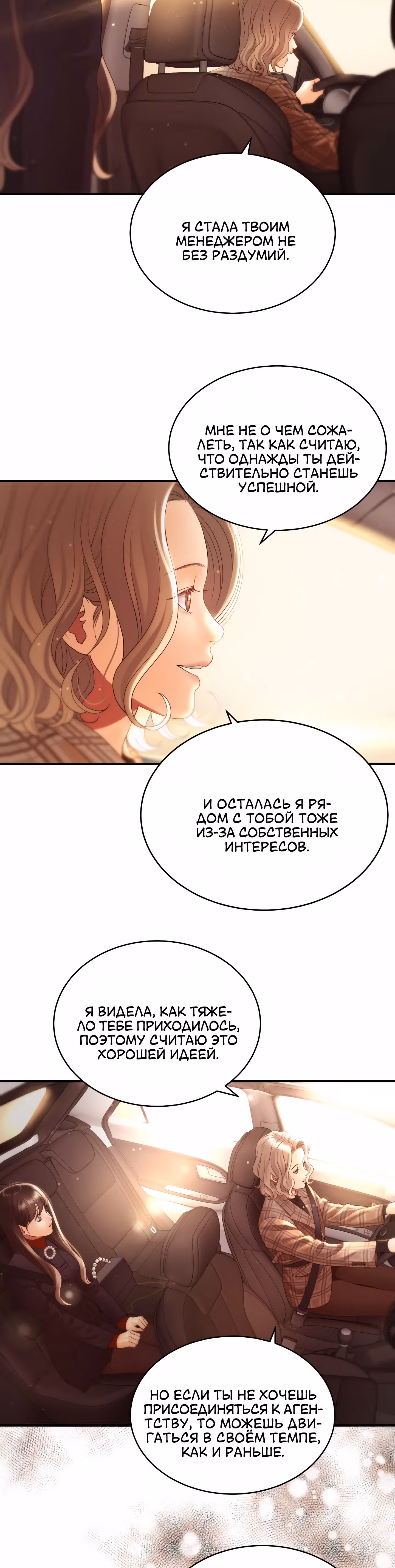 Звёздный свет — Том 1 · Глава 36, страница 12