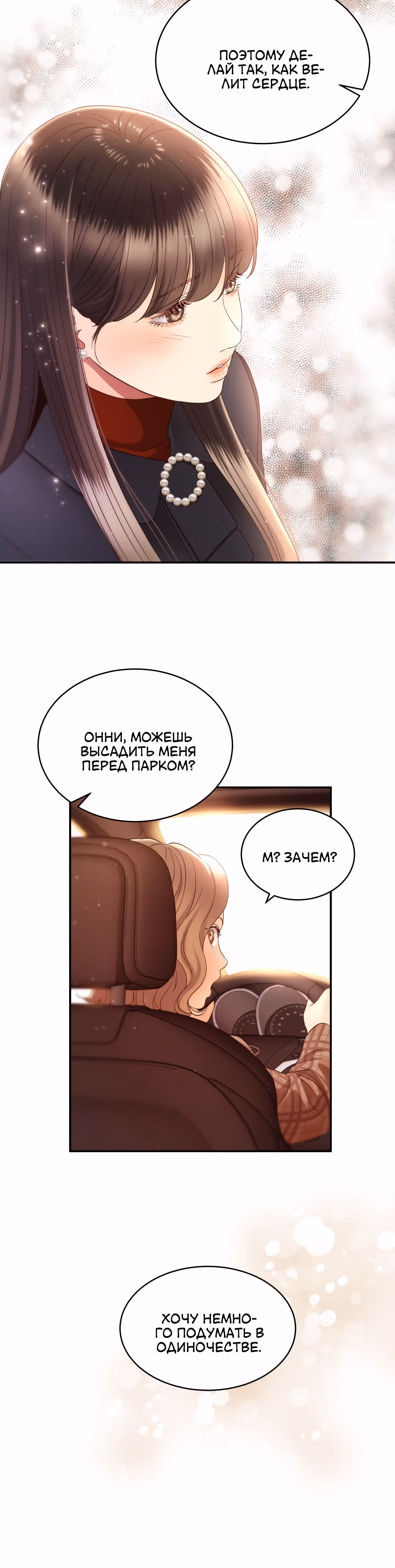 Звёздный свет — Том 1 · Глава 36, страница 13