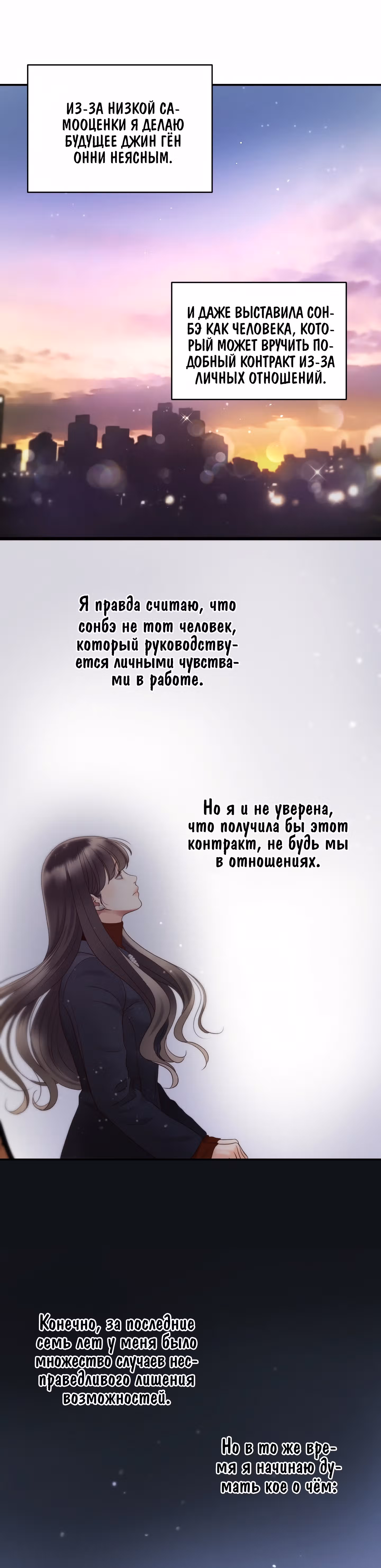 Звёздный свет — Том 1 · Глава 36, страница 16