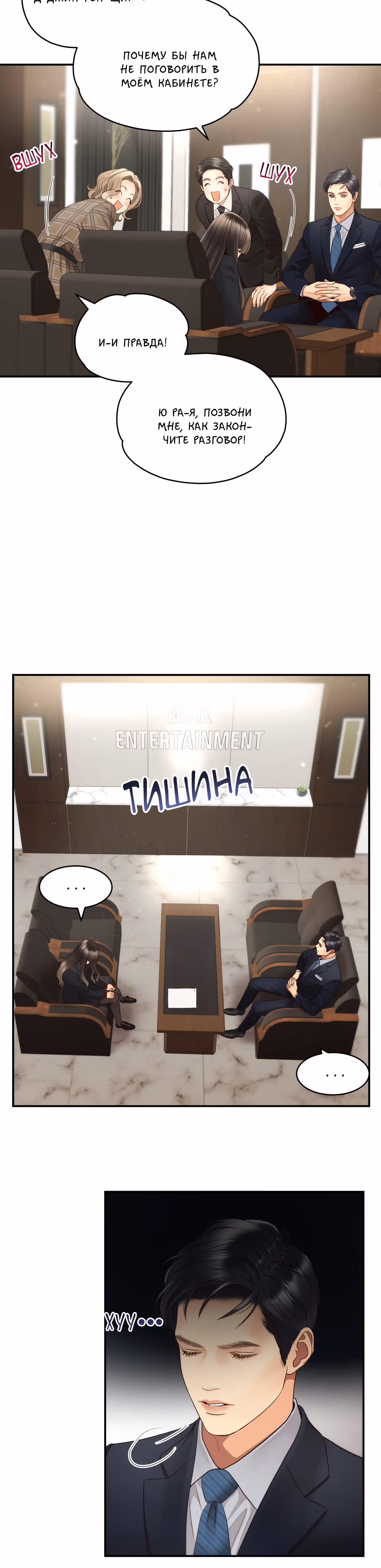 Звёздный свет — Том 1 · Глава 36, страница 3